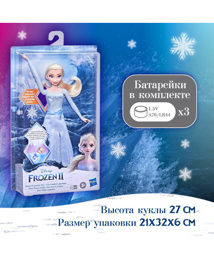 Кукла Disney Frozen Холодное Сердце 2 Морская Эльза F0594
