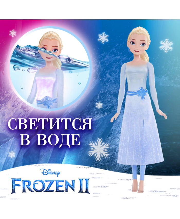 Кукла Disney Frozen Холодное Сердце 2 Морская Эльза F0594