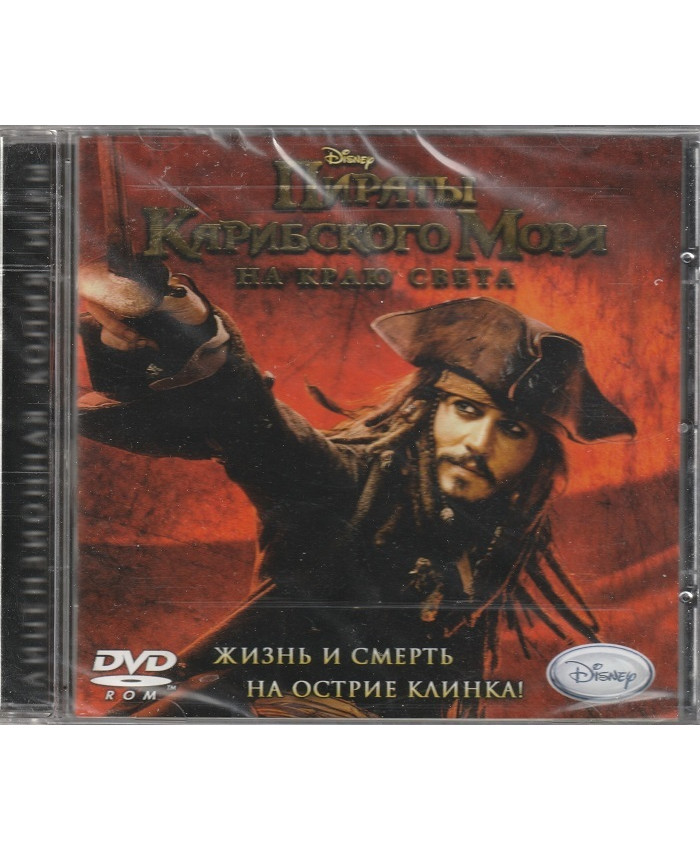 Пираты Карибского моря  На краю света Русская версия Jewel (PC)