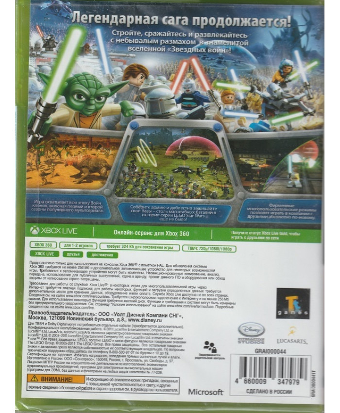 LEGO Star Wars III The Clone Wars (Xbox 360/Xbox One)