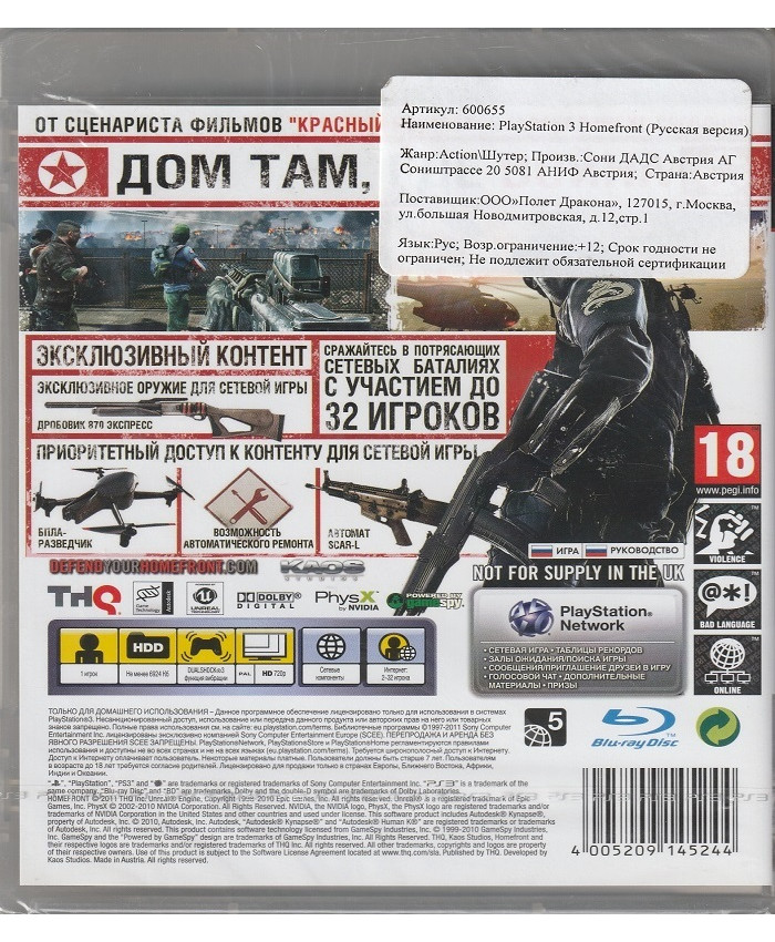 игра Homefront Русская Версия (PS3)