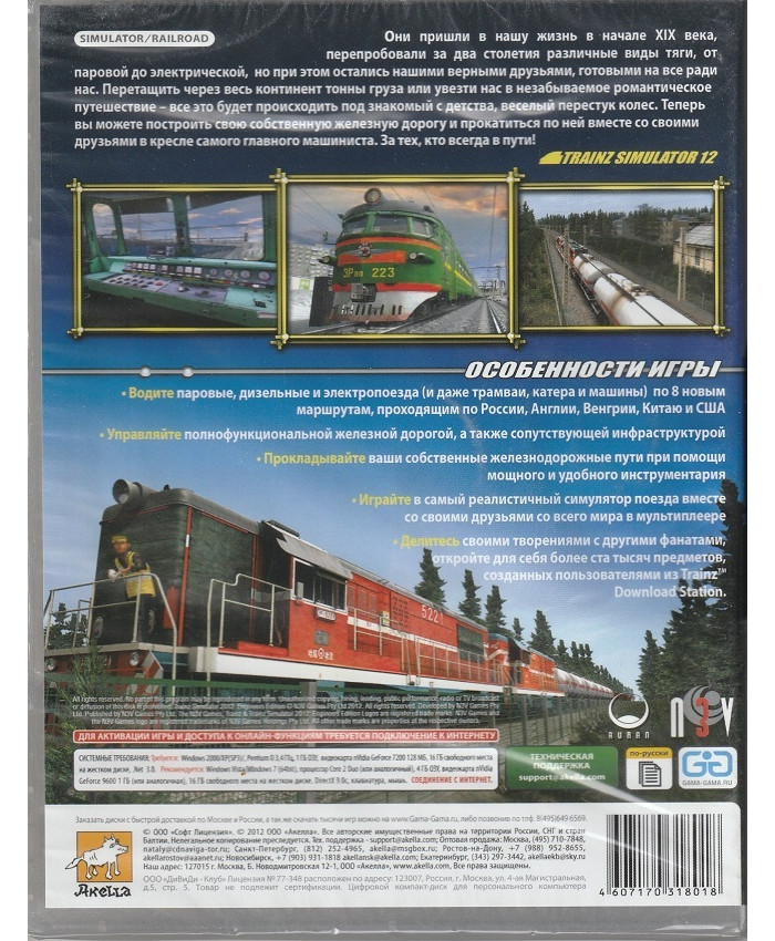 игра Твоя железная дорога 2012 Русская версия Box (PC)