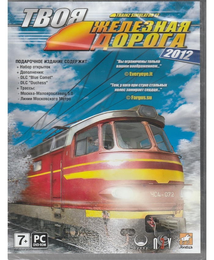игра Твоя железная дорога 2012 Русская версия Box (PC)