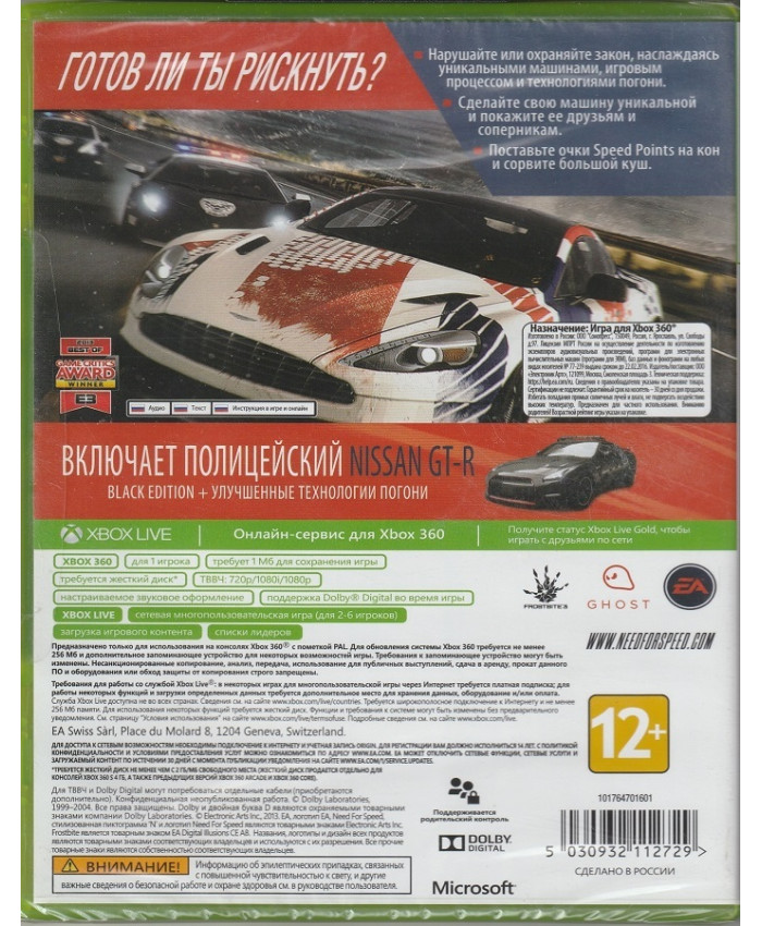 игра Need for Speed Rivals (Xbox 360, русская версия)