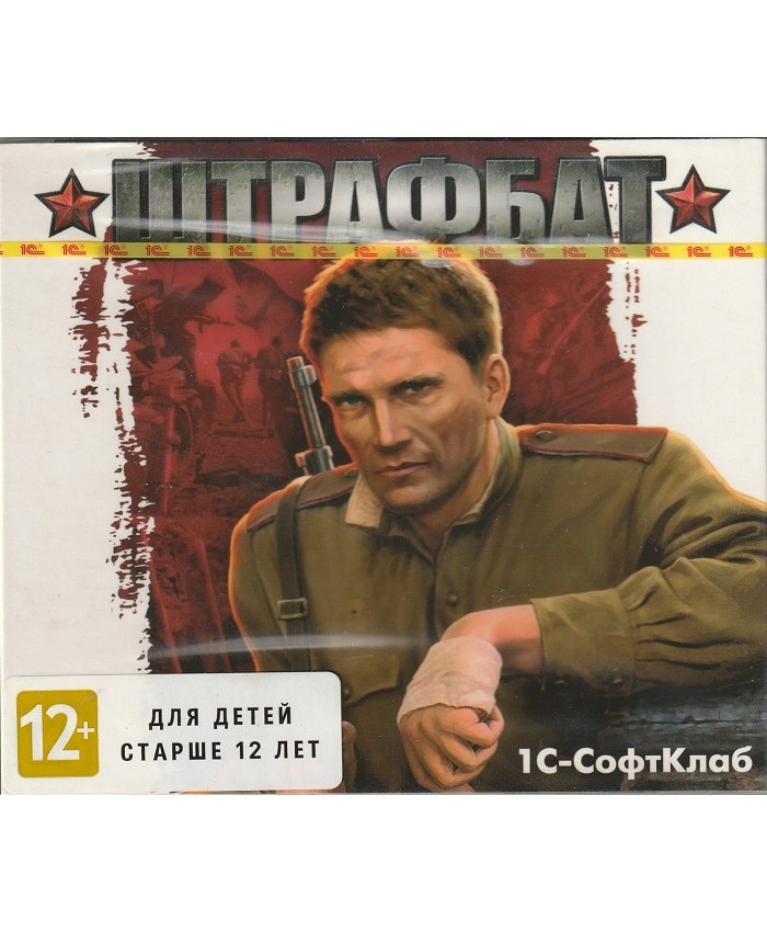 игра Штрафбат (РС, русская версия)