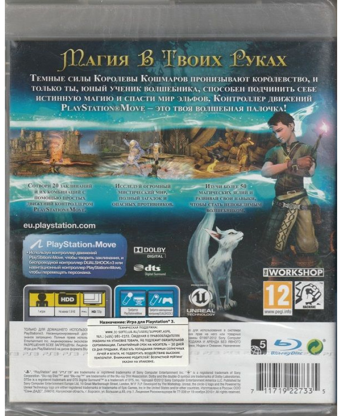 Чародей  Русская Версия для PlayStation Move (PS3)