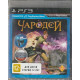 Чародей  Русская Версия для PlayStation Move (PS3)