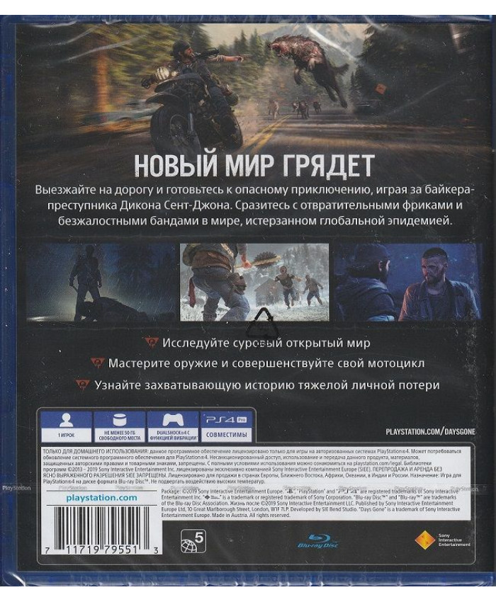 Жизнь после PS4 (Русская обложка)