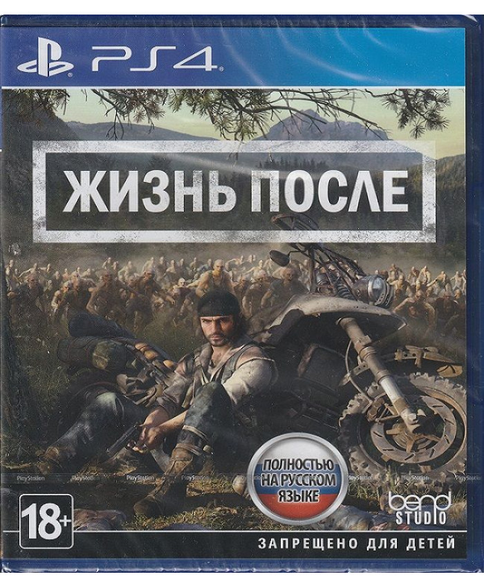 Жизнь после PS4 (Русская обложка)