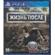 Жизнь после PS4 (Русская обложка)