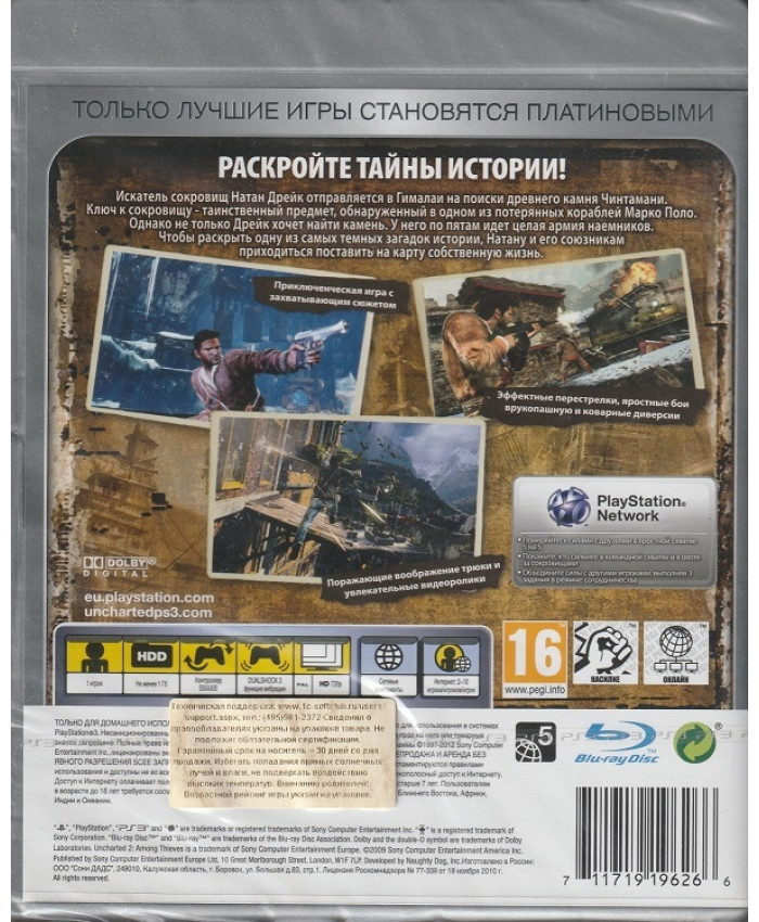 игра Uncharted 2 Among Thieves Русская версия (PS3)