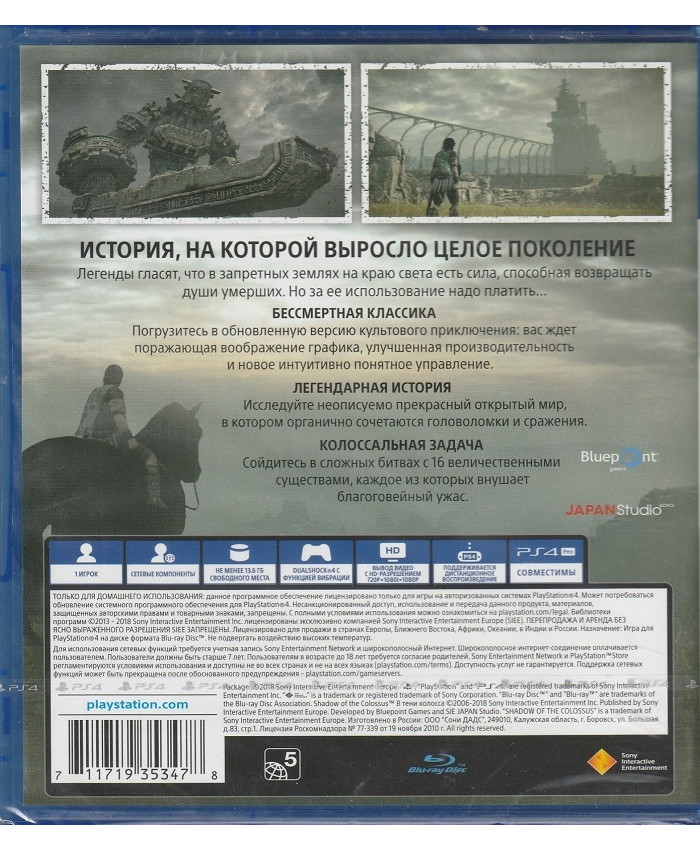 игра Shadow of the Colossus. В тени колосса Русская Версия (PS4)
