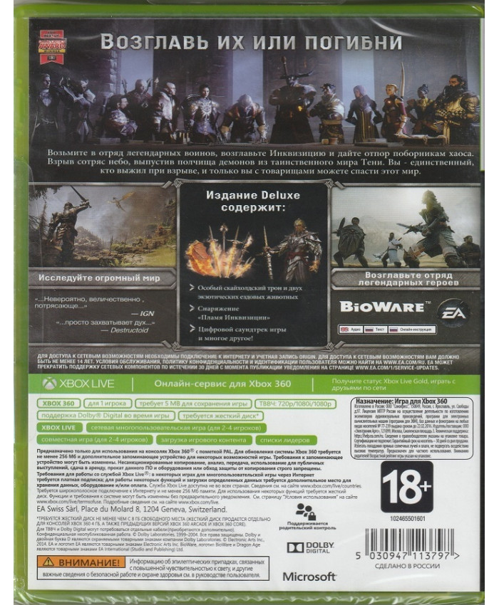 игра Dragon Age Инквизиция Deluxe Edition (Xbox 360, русские субтитры)