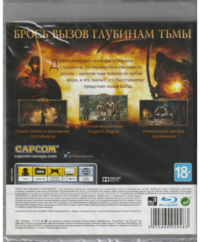 Dragon's Dogma: Dark Arisen (PS3)