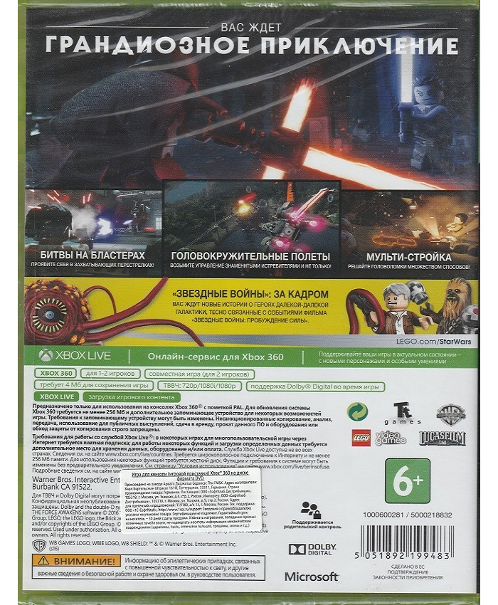 игра LEGO Звездные войны Пробуждение Силы Русская Версия (Xbox 360)