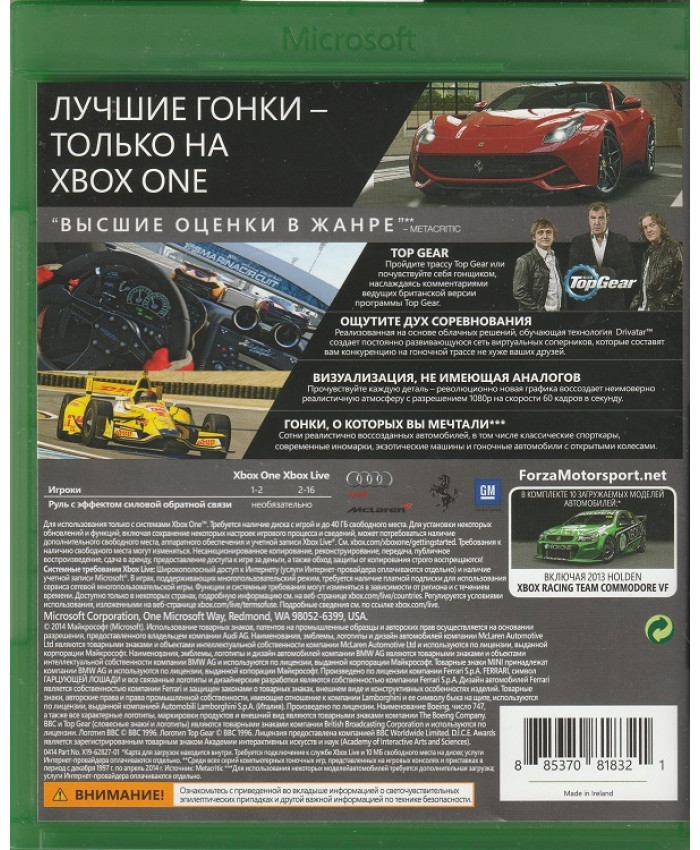 Forza Motorsport 5 Русская Версия (Xbox One) Русская обложка