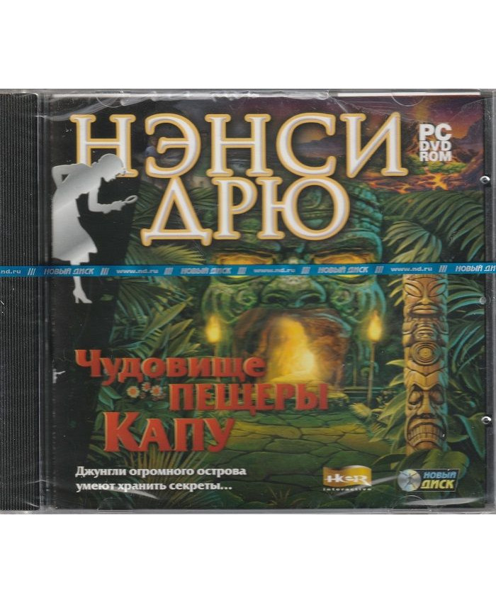 игра Нэнси Дрю Чудовище пещеры Капу Русская версия Jewel (PC)