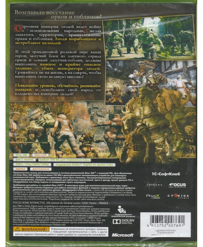 игра Of Orcs And Men (Xbox 360)