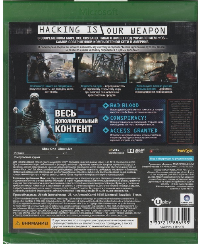 Watch Dogs Полное издание Русская Версия (Xbox One)