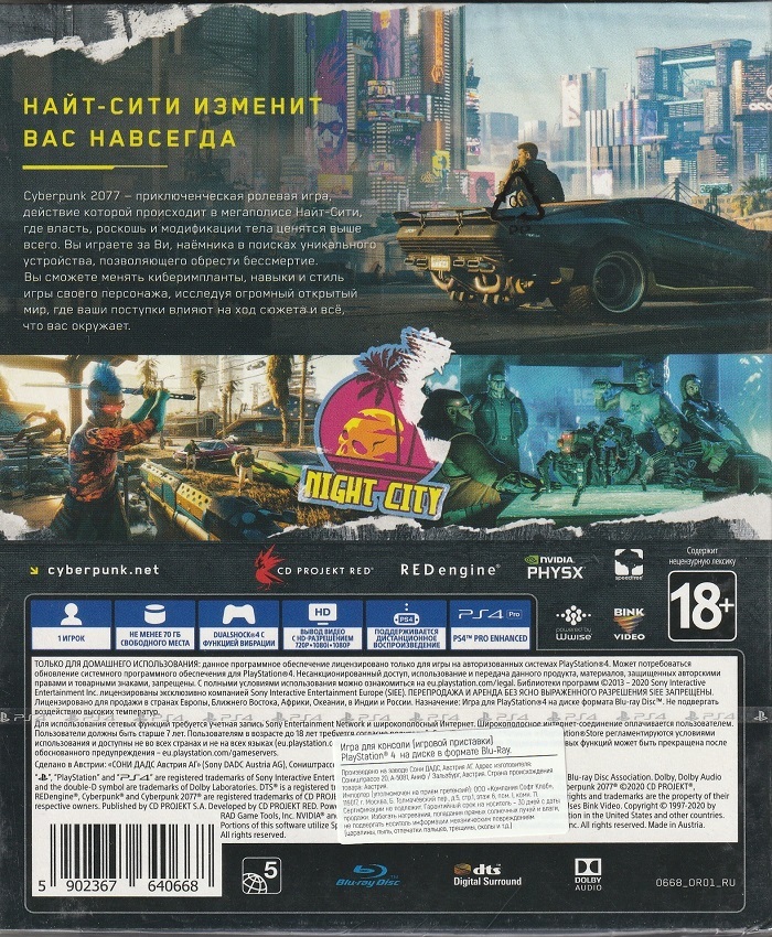 игра Cyberpunk 2077 (PlayStation 4, Русская версия)