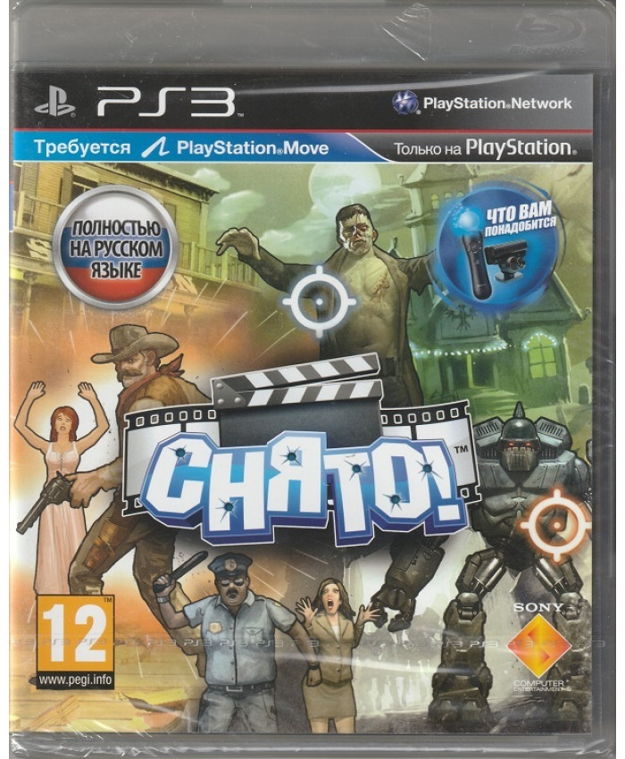 Снято!  Русская Версия для PlayStation Move (PS3)