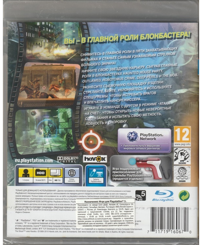 Снято!  Русская Версия для PlayStation Move (PS3)