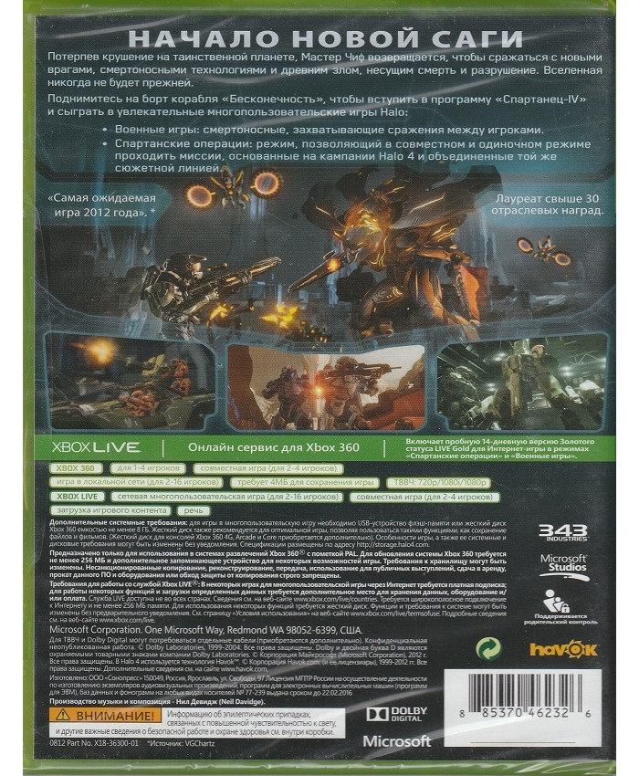 игра Halo 4 Русская Версия
