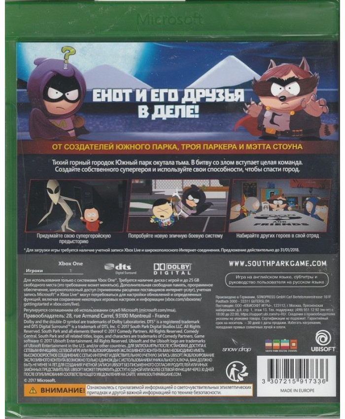 South Park: The Fractured but Whole + код Палка истины Русская Версия (Xbox One)
