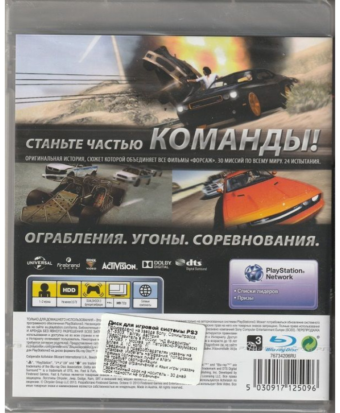 игра Форсаж: Схватка  Русская Версия (PS3)