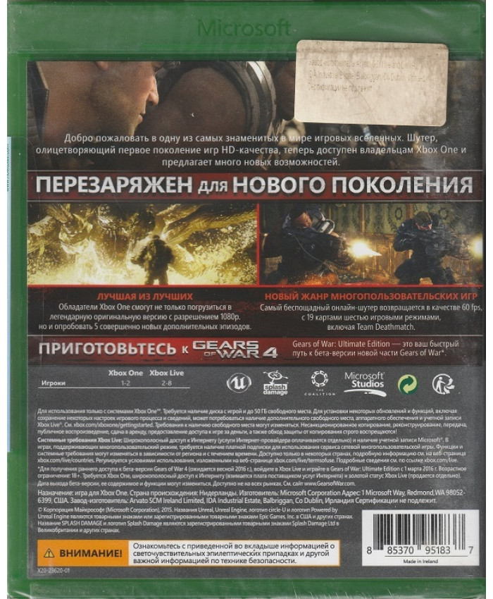 Gears of War: Ultimate Edition Русская версия (Xbox One)