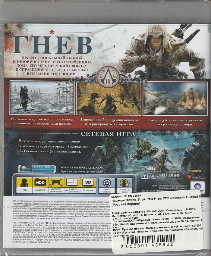 игра Assassins Creed III Русская версия (PS3)