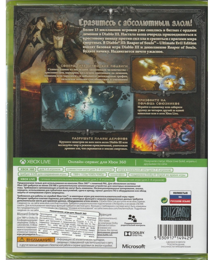 Diablo 3 Reaper of Souls Ultimate Evil Edition (Xbox 360, русская версия)