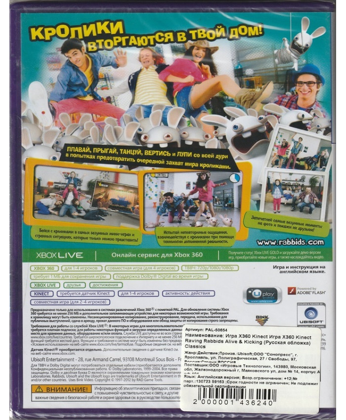 игра Rabbids Alive&Kicking (Xbox 360, английский язык)
