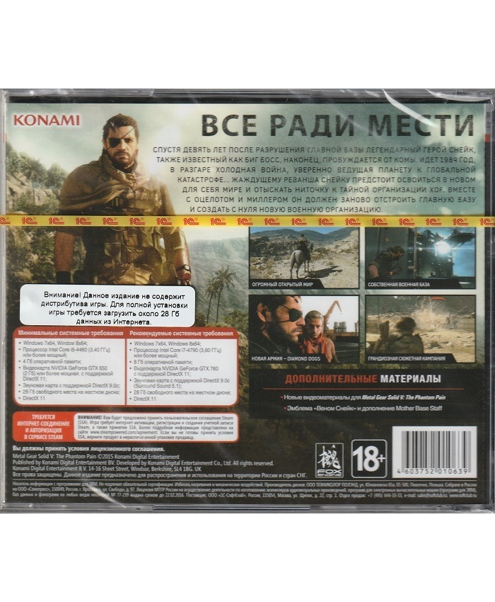 игра Metal Gear Solid V The Phantom Pain  Русская Версия Jewel (PC)