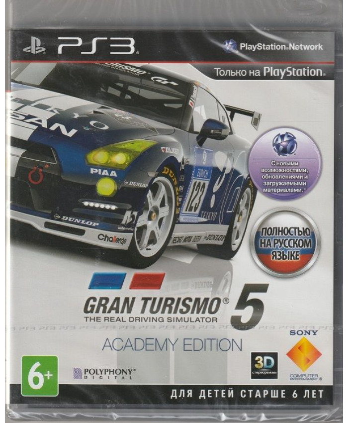 игра Gran Turismo 5: Academy Edition с поддержкой 3D Русская Версия (PS3)