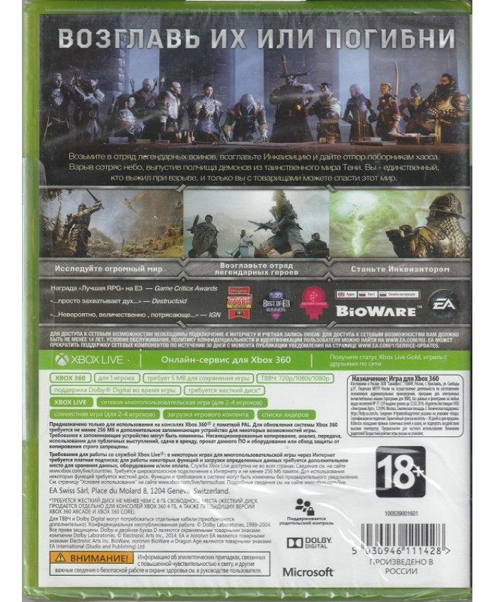 Dragon Age Инквизиция  Русская Версия (Xbox 360)