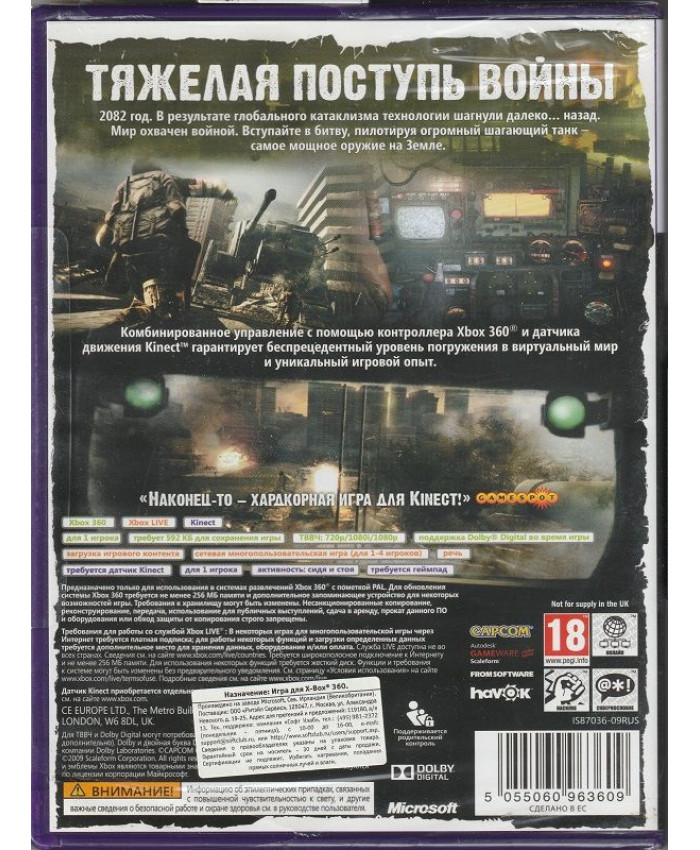 Steel Battalion Heavy Armor для Kinect (Xbox 360)