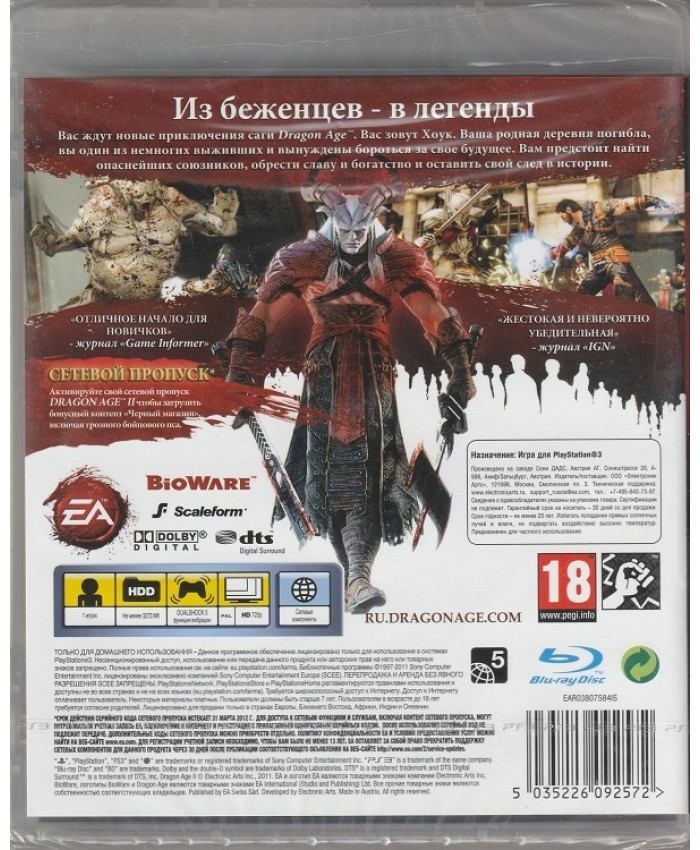 Dragon Age 2 (II) Русская Версия (PS3)