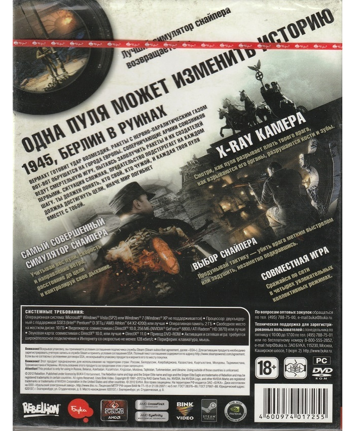 игра Sniper Elite V2  Русская Версия Box (PC)