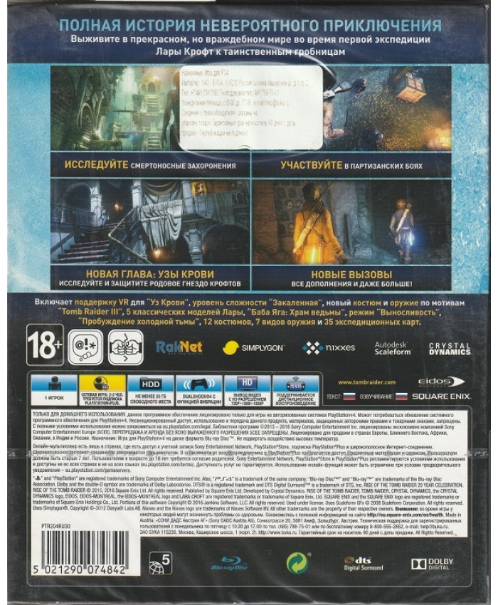 Rise of the Tomb Raider издание с Артбук (с поддержкой PS VR) Русская Версия (PS4)