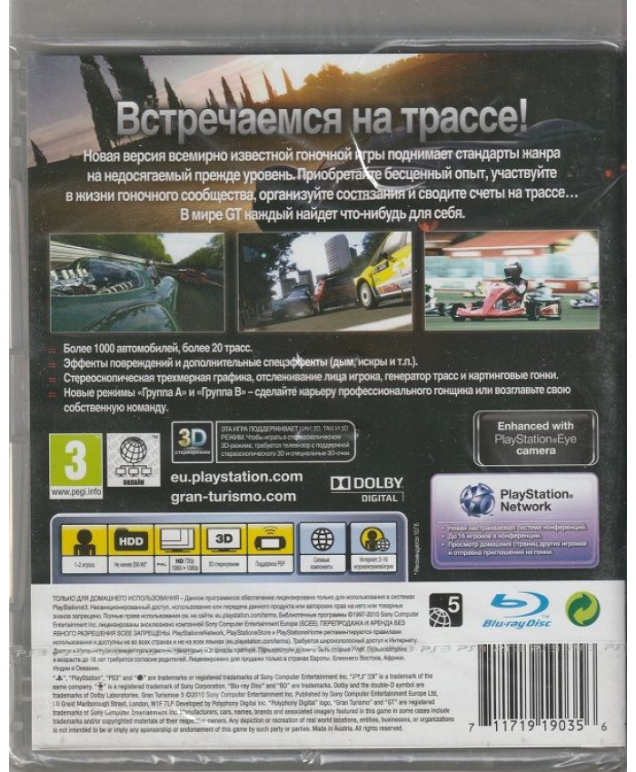 игра Gran Turismo 5 Русская Версия (PS3)