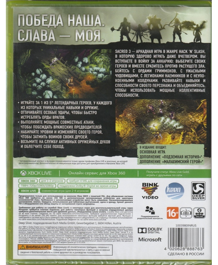 игра Sacred 3 Гнев Малахима (Xbox 360, английский язык)