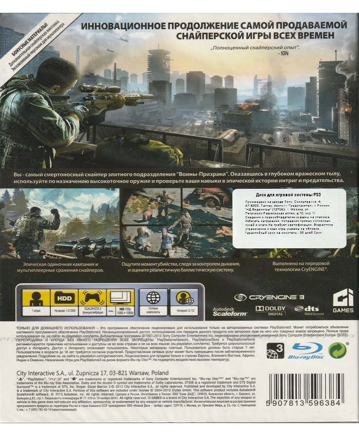 игра Снайпер Воин-Призрак 2 Специальное Издание (Русская Версия,PS3)