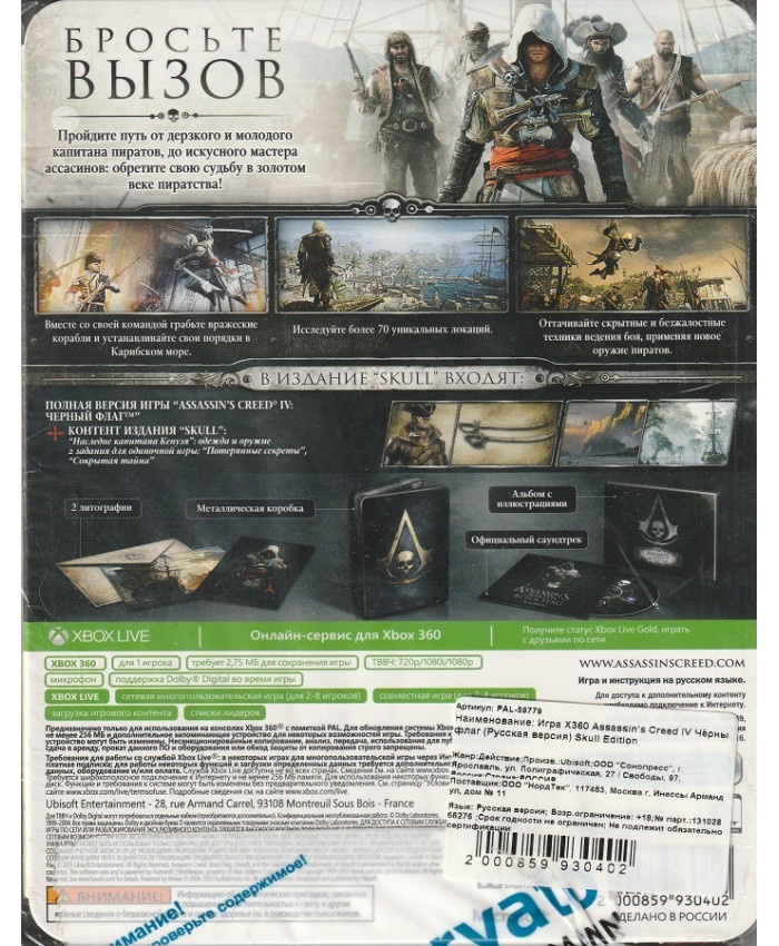 игра Assassin's Creed 4  Черный флаг  Skull Edition(Xbox 360, русская версия)
