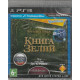 игра Wonderbook: Книга зелий Русская Версия для PS Move (PS3)