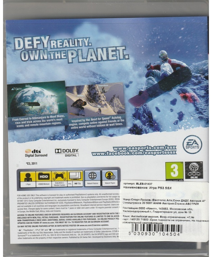 игра SSX (PS3)