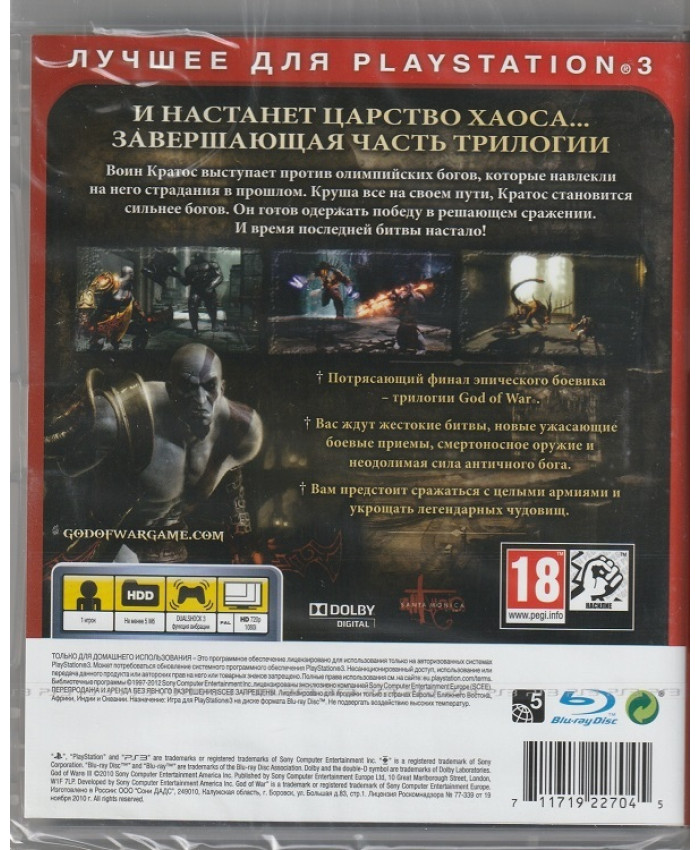 игра God of War 3 Русская версия (PS3)