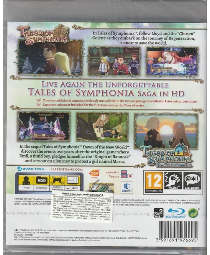 Tales of Symphonia Chronicles (PS3)