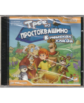 игра Трое из Простоквашино. В поисках клада Русская версия Jewel (PC)
