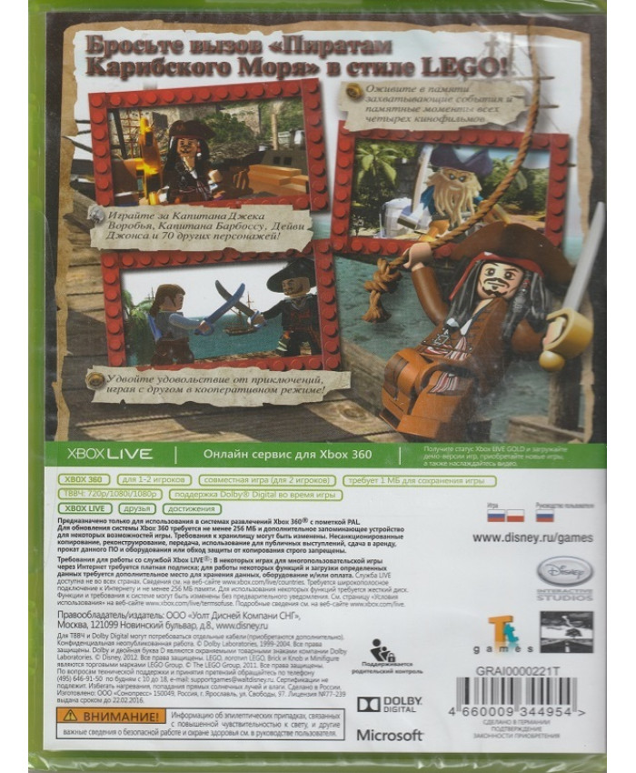 LEGO Пираты Карибского Моря Видеоигра Русская Версия (Xbox 360/Xbox One)